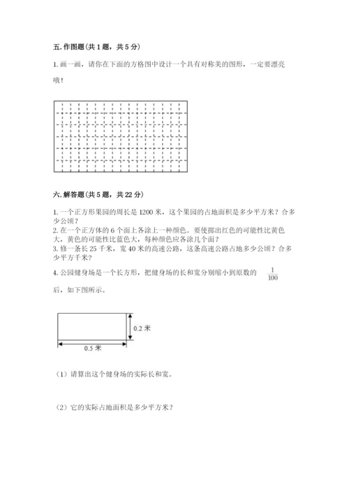 新北师大五年级上册数学期末测试卷附参考答案ab卷.docx