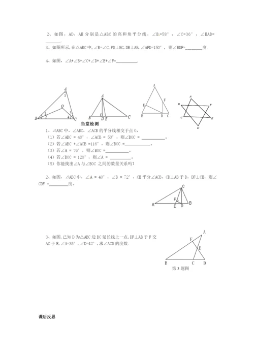 112-与三角形有关的角导学案(无答案)(新版)新人教版.docx