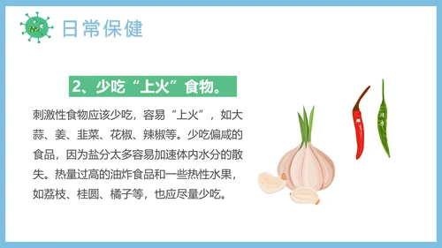 儿童学生日常卫生保健知识通用PPT课件