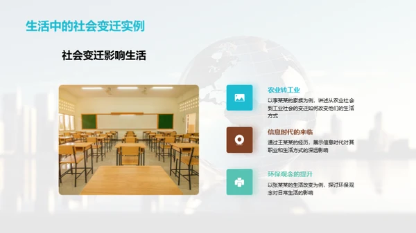 社会变迁的脉络