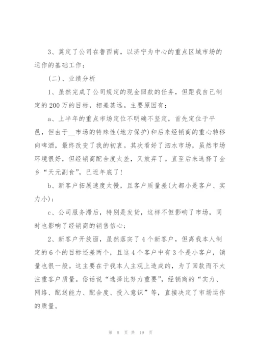 销售述职报告范文大全.docx