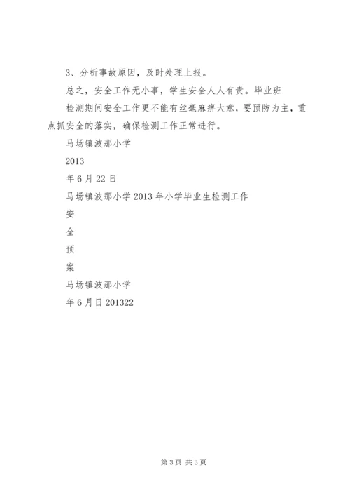 马场镇波那小学汛期安全工作应急预案 (4).docx