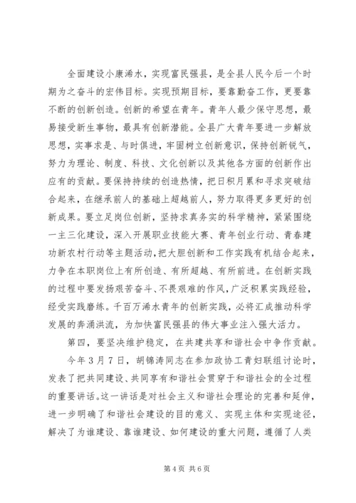 在全县纪念＂五四＂运动表彰大会上的讲话.docx