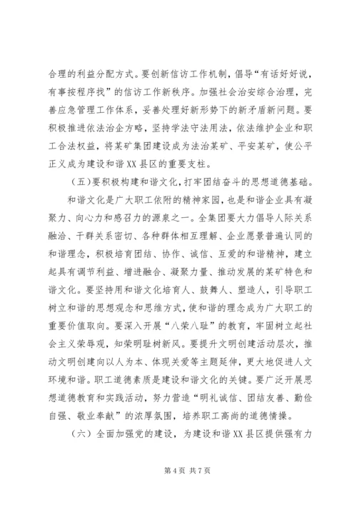 以十六届六中全会精神为动力加快推进和谐XX县区建设.docx