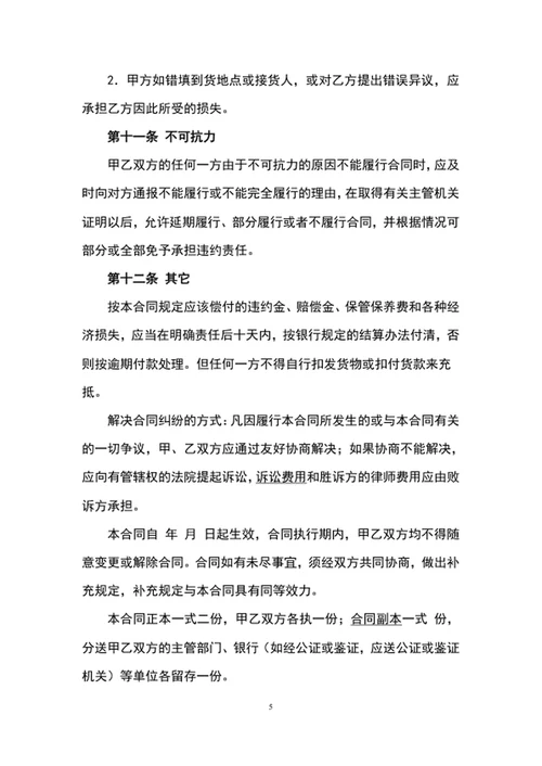 产品购销合同书产品购销协议书word文档