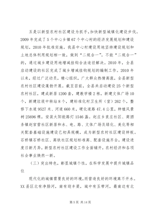 大峪沟镇新型城镇化发展情况调研报告.docx