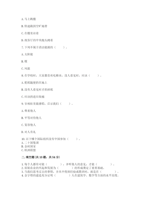最新部编版六年级下册道德与法治期末测试卷精品【网校专用】.docx