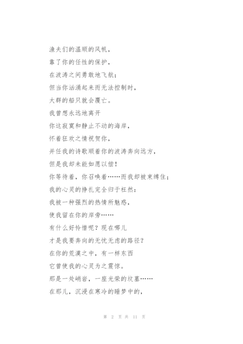 赞美大海的诗歌.docx