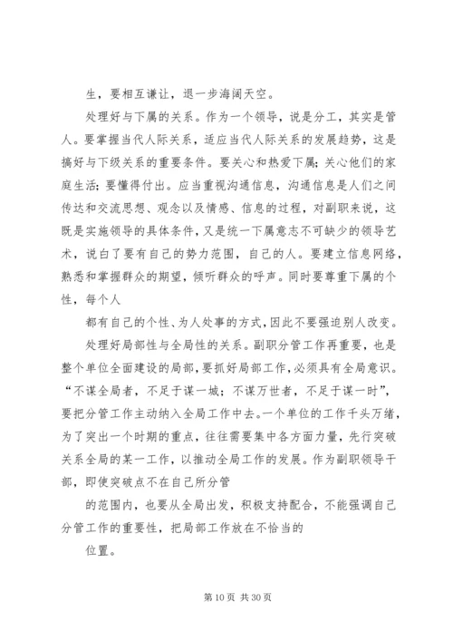 如何当好社区干部学习心得.docx