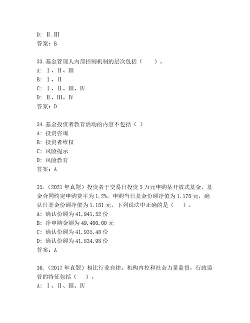 精心整理基金资格考试最新题库含答案