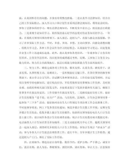精编之公务员试用期转正工作总结范本.docx