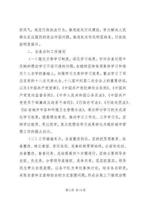 领导干部不作为乱作为自查报告3篇.docx