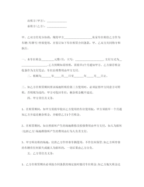 精编车位租赁合同范本5篇1).docx