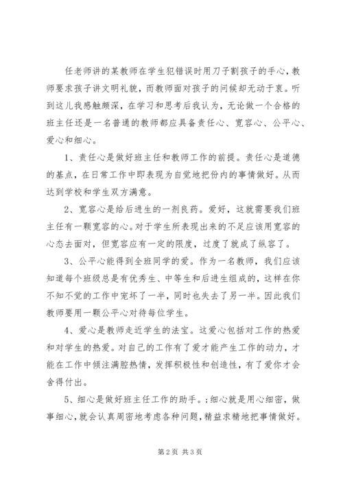 学习任小艾的心得体会.docx