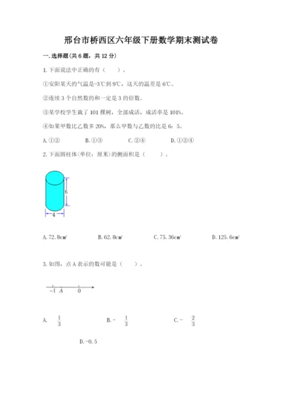 邢台市桥西区六年级下册数学期末测试卷含答案.docx