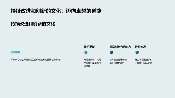 驾驭未来：工业机械新纪元