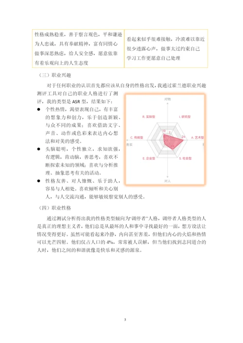 13页6200字环境艺术设计专业职业生涯规划.docx