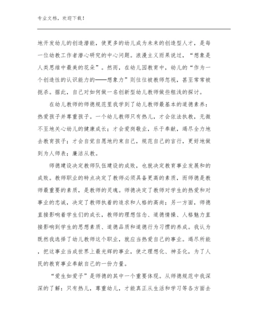2024年新教师培训感想心得体会范文例文27篇文档汇编.docx
