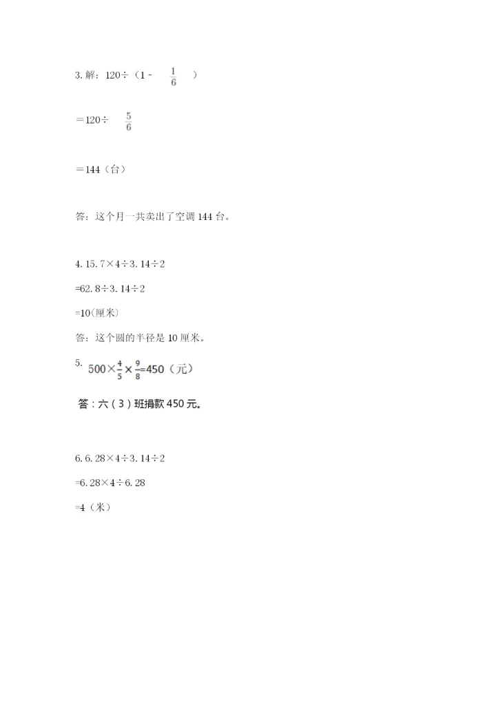 人教版数学六年级上册期末测试卷【实验班】.docx