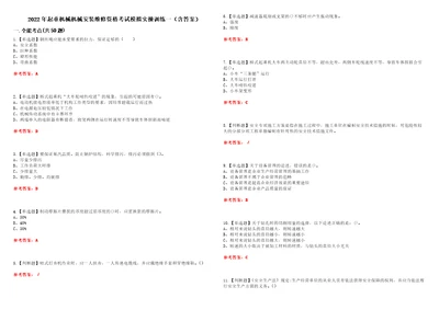 2022年起重机械机械安装维修资格考试模拟实操训练一含答案试卷号：27