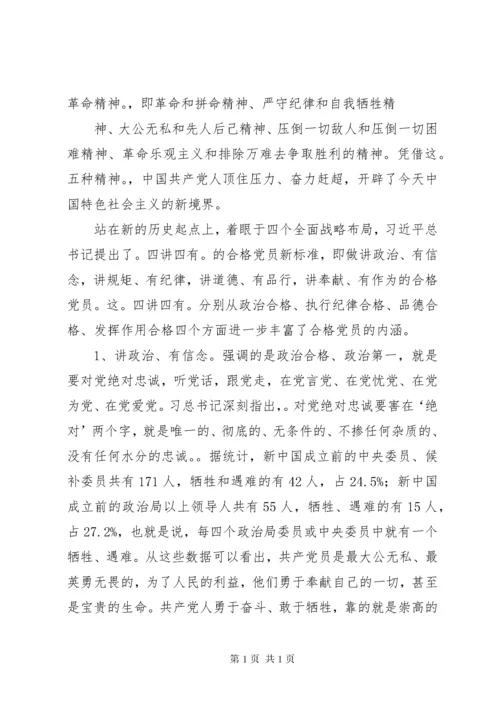 支部主题党日发言提纲.docx