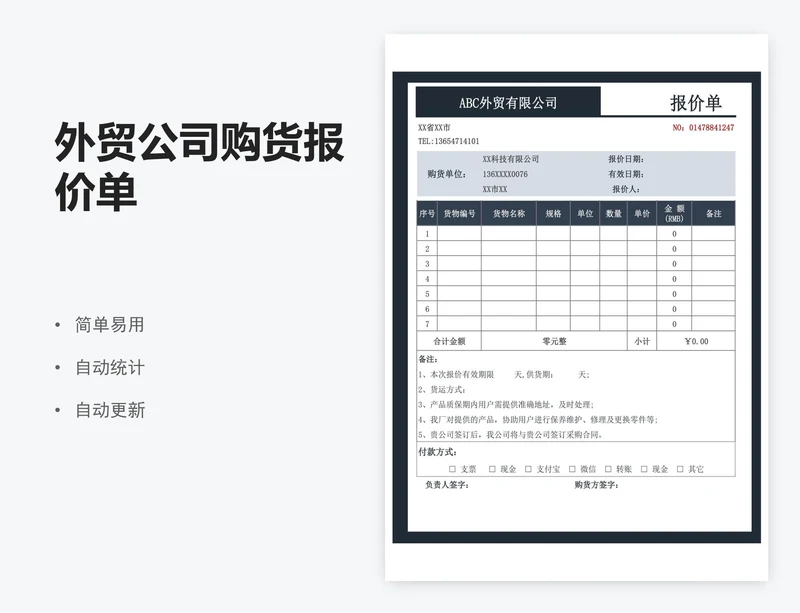外贸公司购货报价单