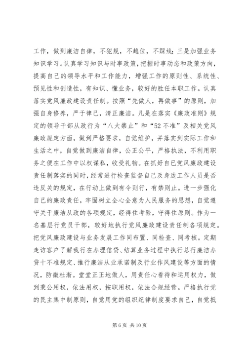 分行民主生活会十八大精神发言稿.docx