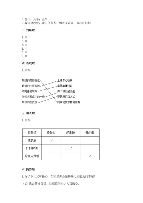 部编版道德与法治四年级上册期中测试卷含完整答案（各地真题）