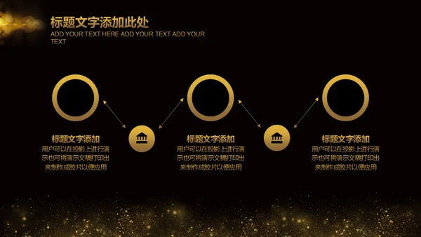 金色奢华质感商务通用PPT模版