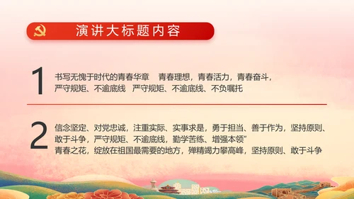 喜迎国庆节成立73周年主题班会动态PPT