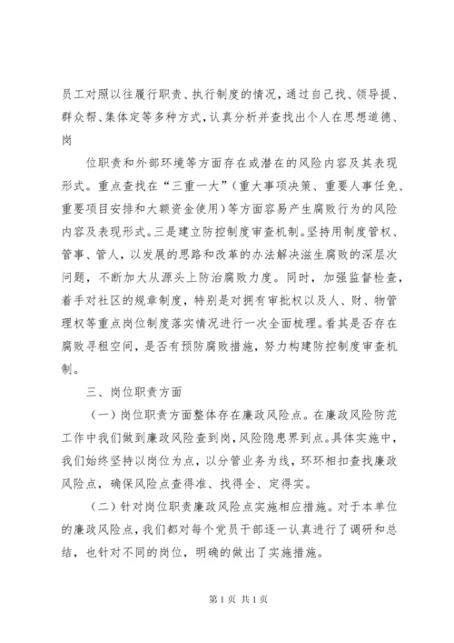 廉政风险防控调研报告.docx