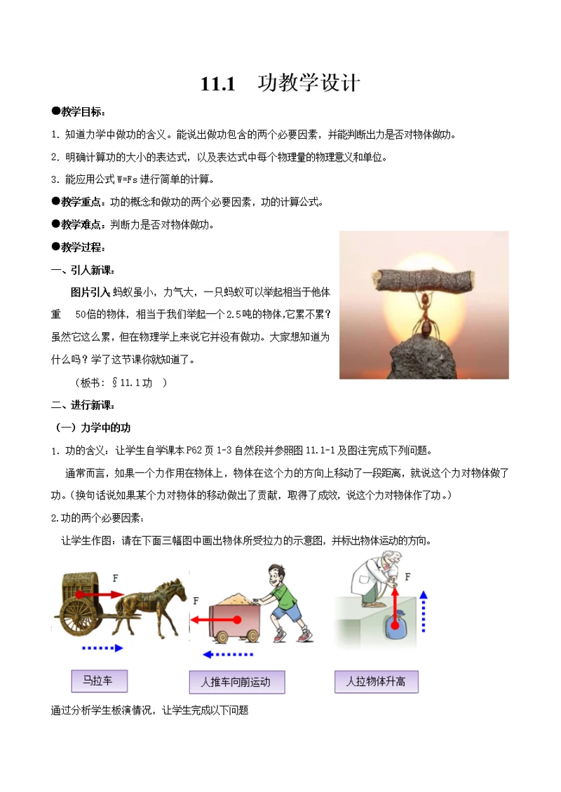 功的教学设计 (4)