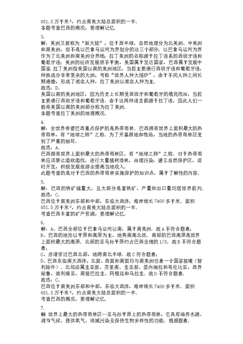 巴西-习题(含答案)
