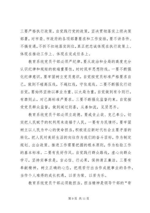 全市“讲严立专题警示教育党课报告会讲话稿.docx