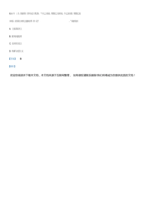 2019年高考真题——文综历史(全国卷Ⅲ)附答案解析055546.docx