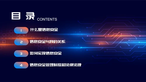 网络信息安全互联网PPT模板