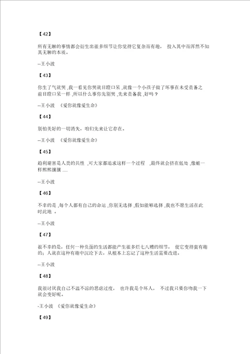 王小波经典语录100句