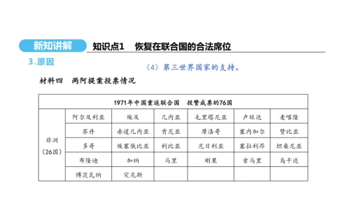 第17课 外交事业的发展  课件 2024-2025学年统编版八年级历史下册