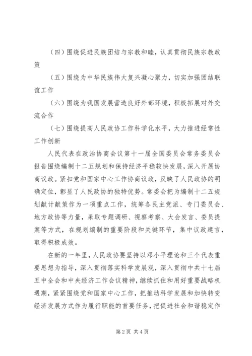 学习201X年两会精神思想汇报：把握精神,激情奋进.docx