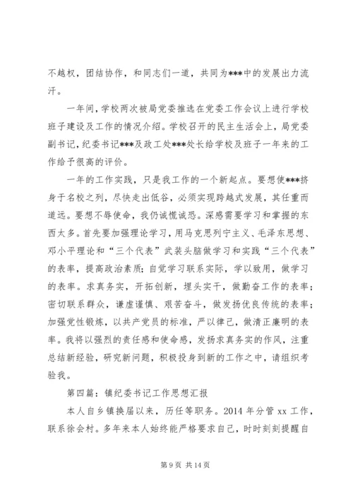 第一篇：第一书记思想汇报.docx