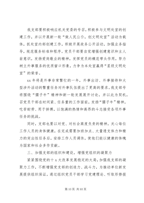 事业单位党支部年度工作计划某年[共5篇].docx