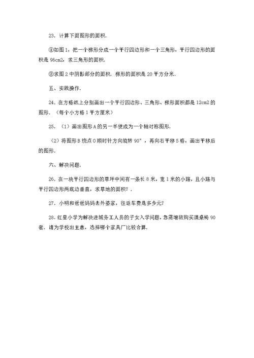 五年级上册数学期末试卷轻巧夺冠17 1516苏教版（无答案）