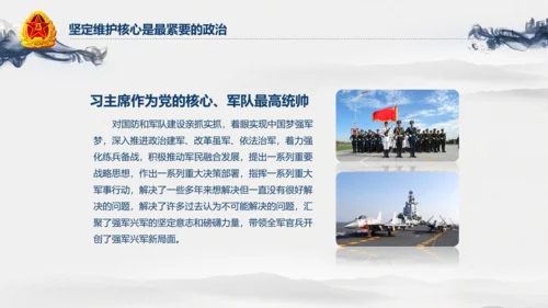 中国风水墨八一军队部队军魂维护核心PPT