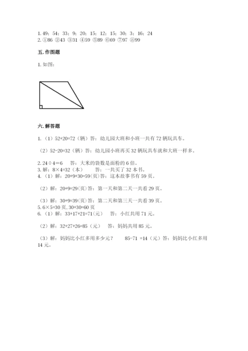 小学二年级上册数学期中测试卷含答案【达标题】.docx
