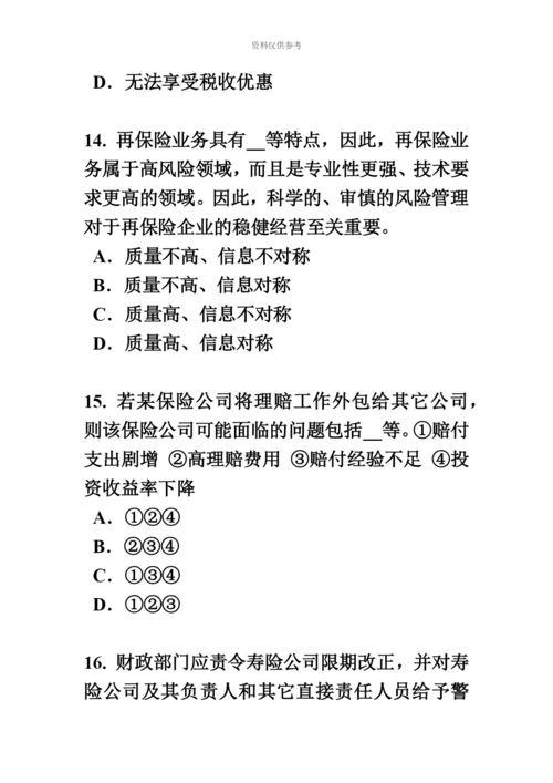 上半年广西保险代理人资格考试试卷.docx