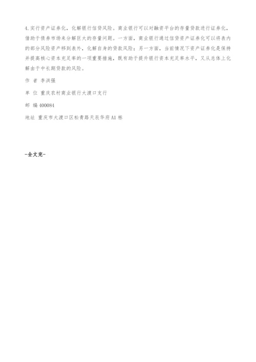 关于如何控制地方政府融资平台运行潜在风险的几点想法.docx