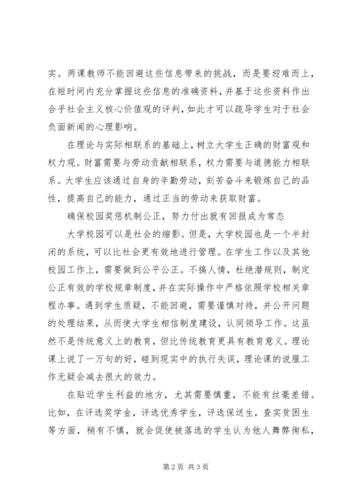 某校坚定理想信念党课材料.docx