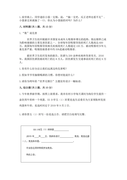 部编版五年级上册道德与法治期中测试卷及参考答案（b卷）.docx