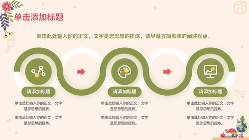 多彩插画风教育主题通用PPT模板