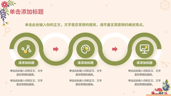 多彩插画风教育主题通用PPT模板
